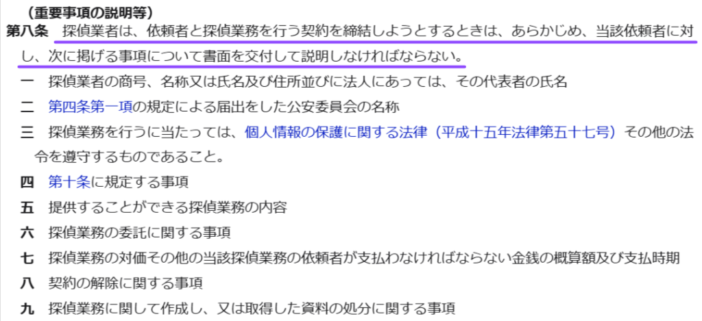 e-Gov法令検索の探偵業法第8条の条文画面