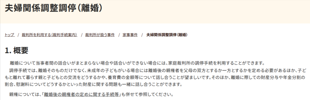 夫婦関係調整調停の手続を示す裁判所ページ