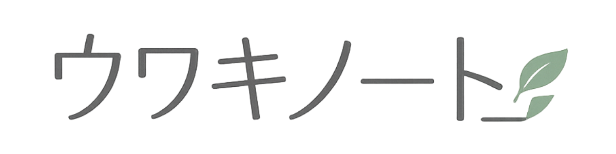 ウワキノート