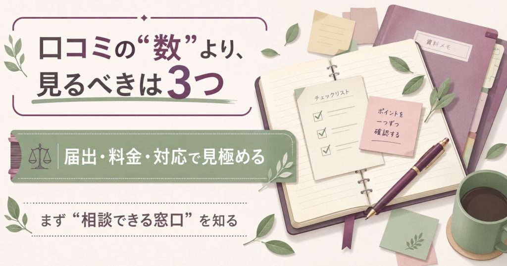 探偵コンシェルジュの口コミの見方を整理した図