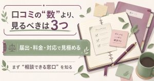 探偵コンシェルジュの口コミの見方を整理した図